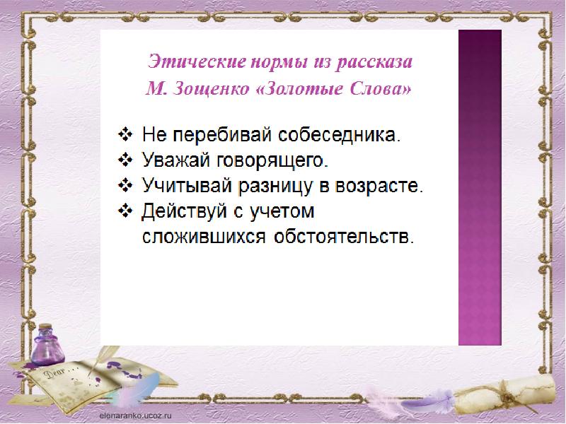 Литературное чтение 3 класс составить план к рассказу золотые слова