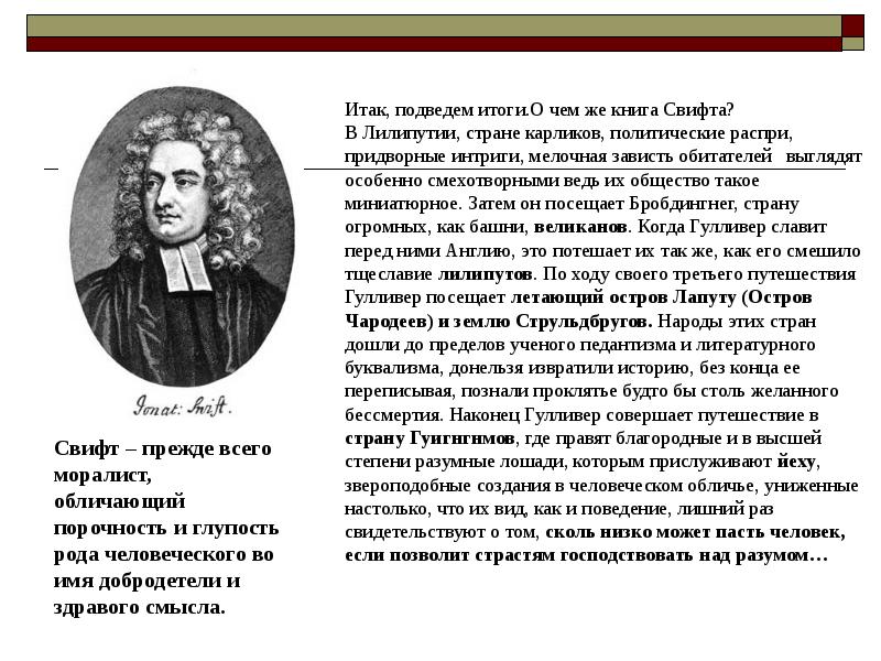 Дж свифт путешествие гулливера 4 класс конспект и презентация