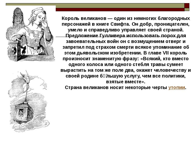 Составить план путешествие гулливера путешествие в лилипутию в сокращении