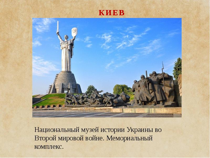 Город герой киев презентация