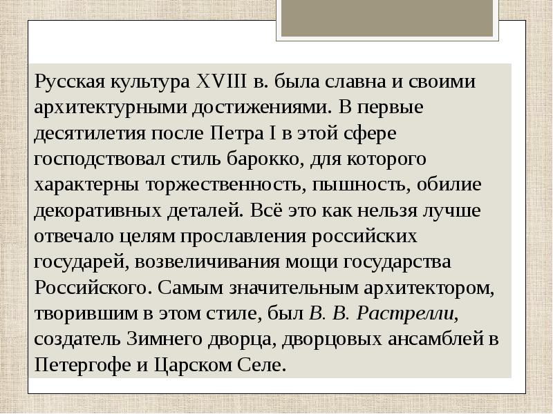 Культура второй половины 18 века в россии презентация