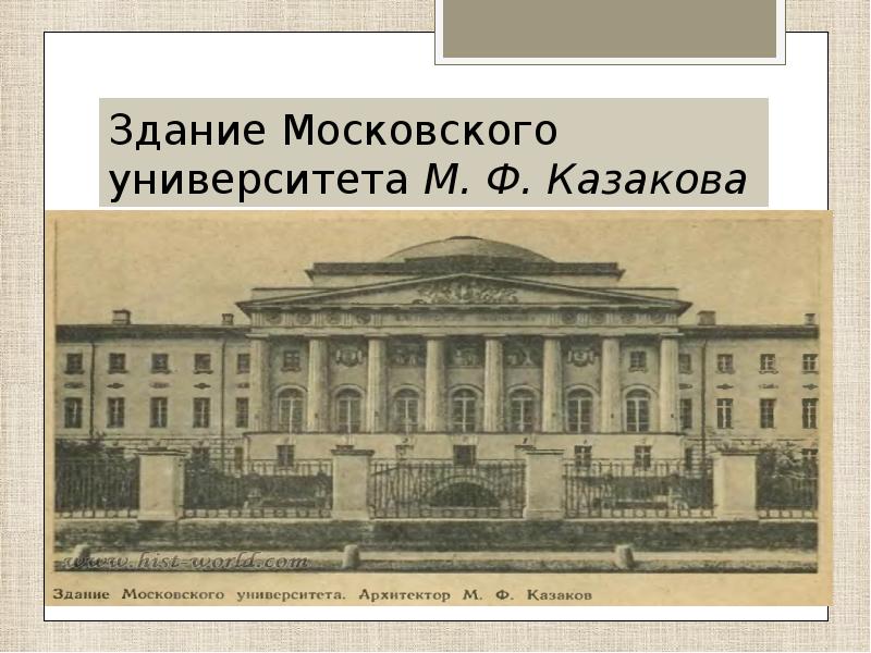 Медицинский факультет московского университета в 18 веке презентация