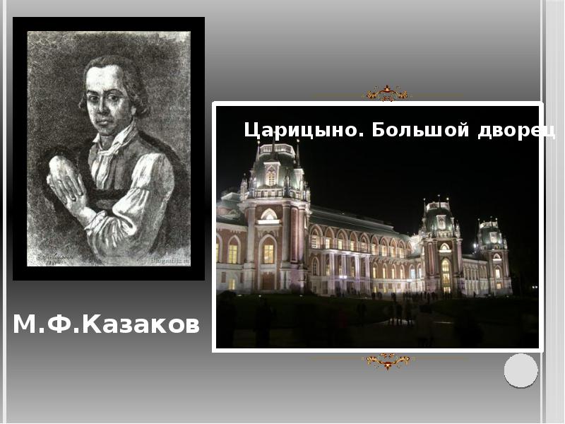 Здание московского университета архитектор казаков рисунок начала 19 века