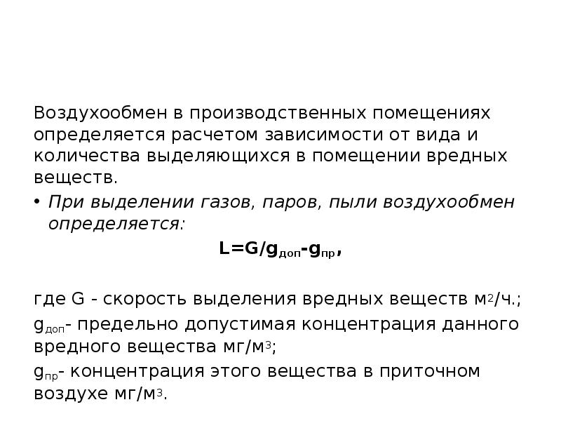 Доклад: Источники выделения вредных веществ в воздух производственных помещений