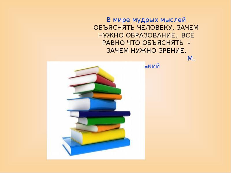 Образованный человек презентация