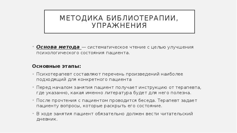 Библиотерапия как метод психологической коррекции презентация