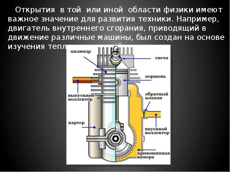 Двигатель внутреннего сгорания физика. Техника внутреннего сгорания. Двигатель внутреннего сгорания примеры. Двигатель внутреннего сгорания физика 7 класс. Тепловые явления двигатель внутреннего сгорания.