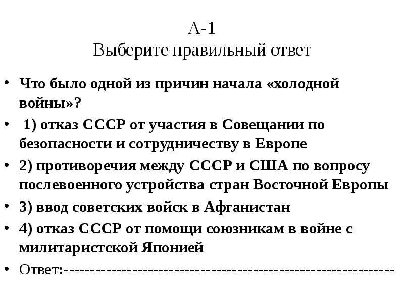 Что было одной из причин возникновения холодной войны отказ ссср от принятия плана маршала