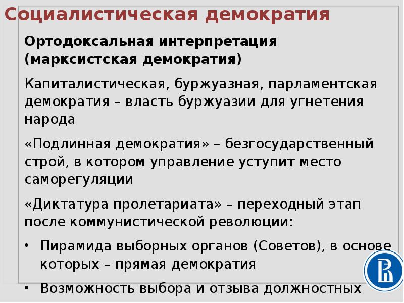 Народная демократия ошибка