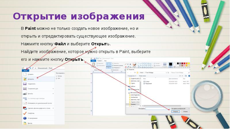 Paint выделение