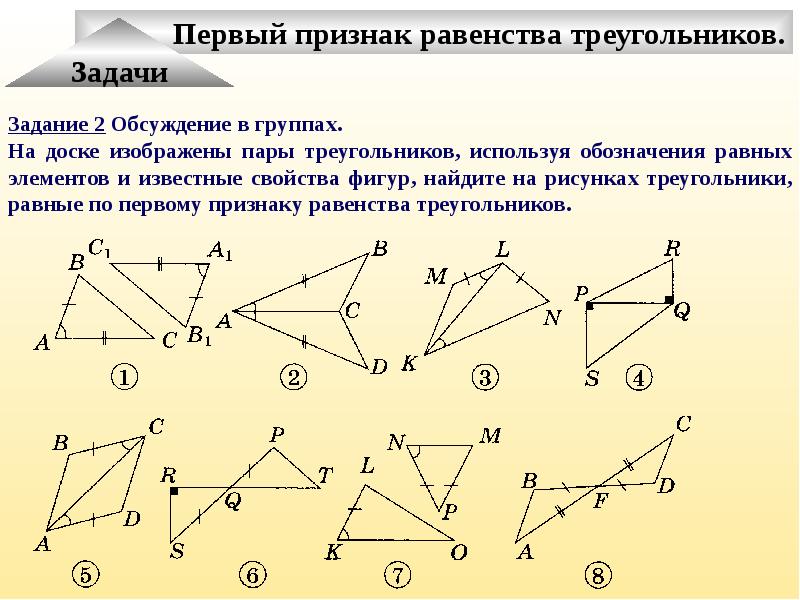 Выпишите равные треугольники пользуясь данными рисунка 23