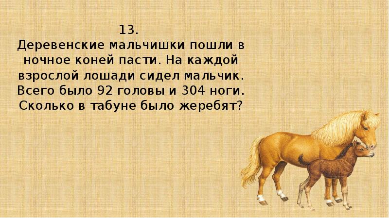 Задача про лошадей. Задачки про лошадей. Мальчик на лошади. Табун лошадей сколько лошадей. Лошади на прогоне.