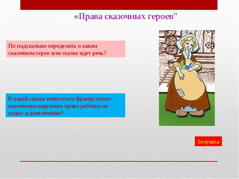 Презентация правовая игра