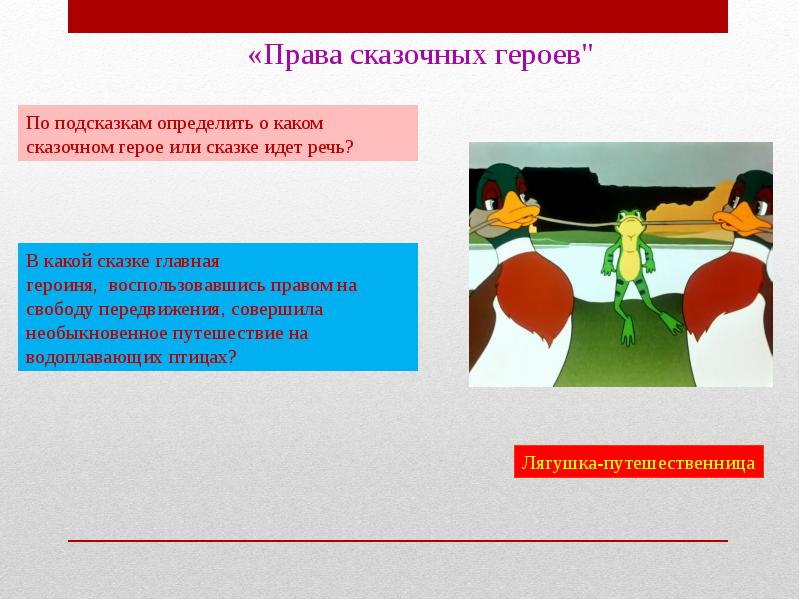 Презентация правовая игра