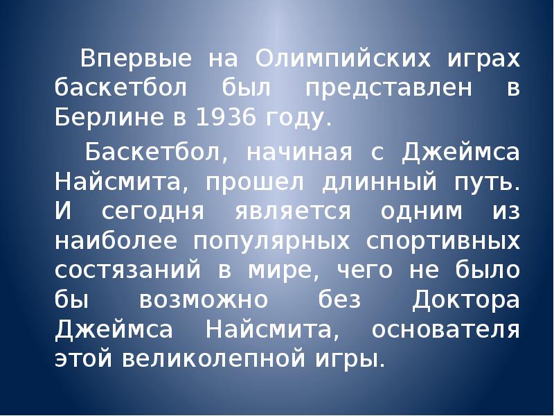 Заключение проекта баскетбол