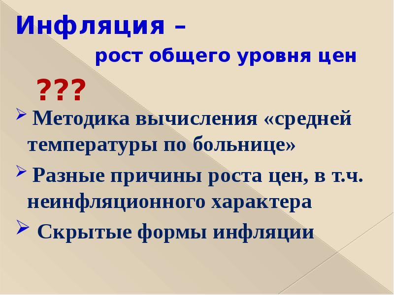 Реферат: Инфляция, формы ее проявления