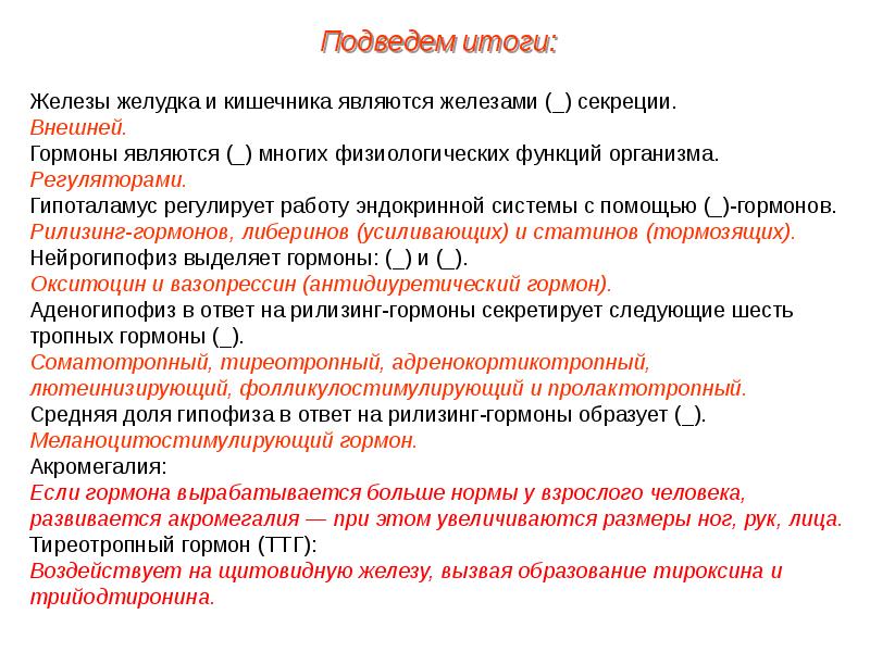 Пименов А.В.Тема: "Эндокринная система"Задачи:Изучить строение и функции