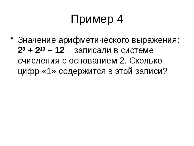 Значение арифметического выражения 3 3125. Значение арифметического выражения. значение арифметического выражения 128 30+16 60-16. значение арифметического выражения 1331 650. значение арифметического выражения 3223+ 212-168.