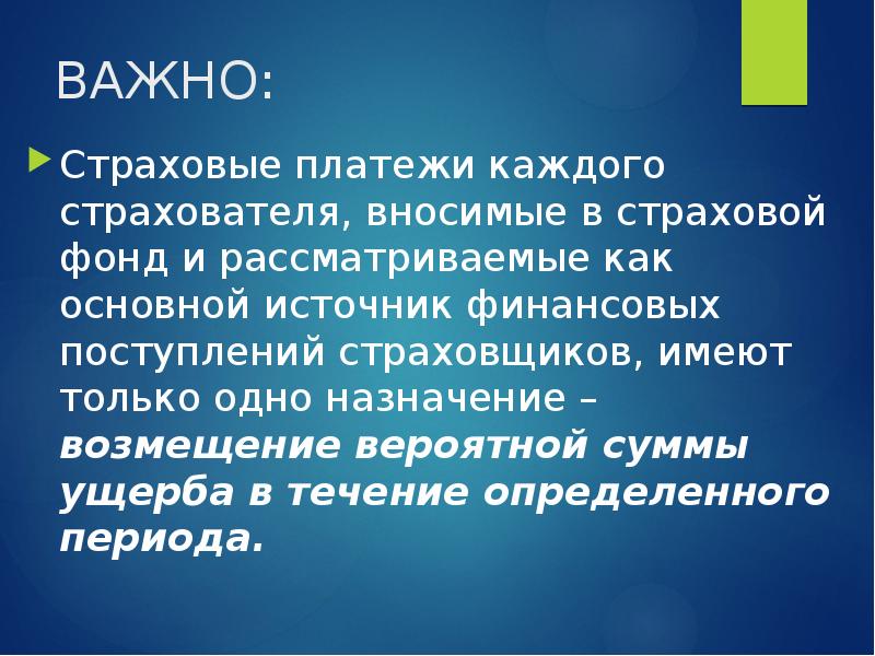 Для чего необходимо страхование. Страховой фонд.