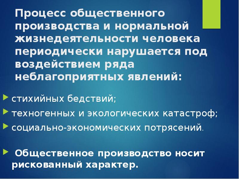 Общественные потрясения и трансформации