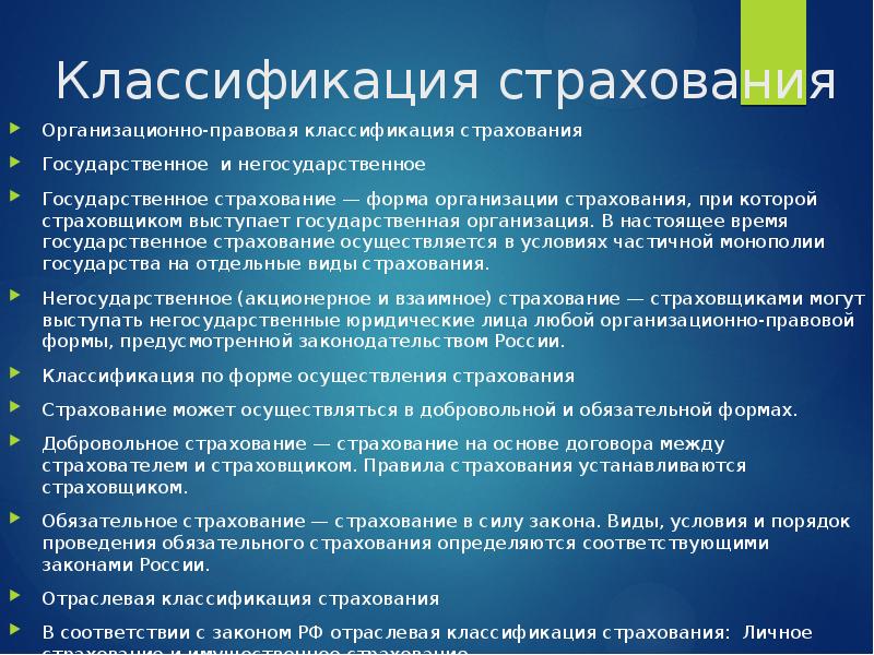 Государственное страхование презентация