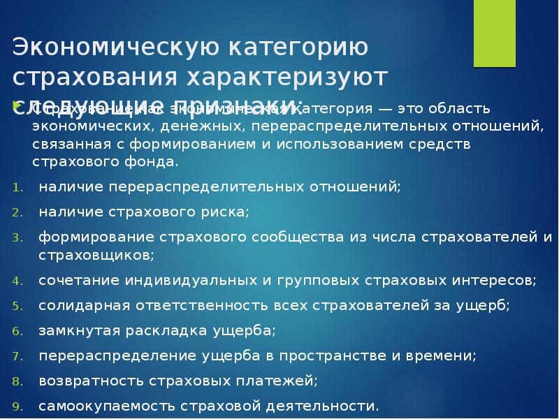 Категории страхователя