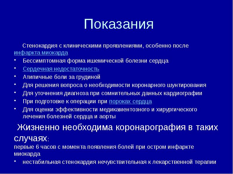 Ишемическая болезнь сердца лучевая диагностика. Терапия стенокардии ибс. Дигидропиридиновые блокаторы кальциевых. Купирование и профилактика приступов стенокардии. Стенокардия показания.