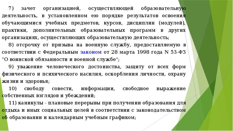 Обязанности участников образовательных отношений. Права и обязанности участников образовательных отношений.