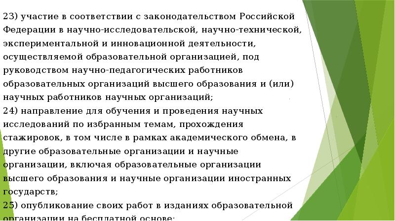 Ответственность участников образовательных отношений