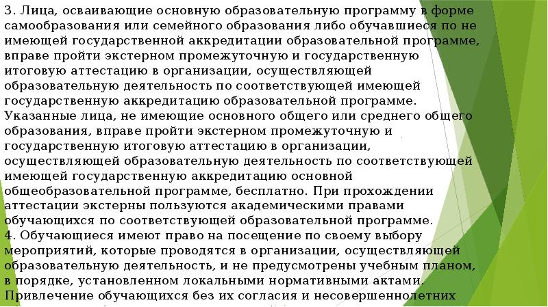 Обязанности участников образовательных отношений. Презентация права и обязанности участников. Права и обязанности участников образовательных отношений. Права и обязанности участников учебного процесса кратко. Участники налоговых отношений их права и обязанности картинки.