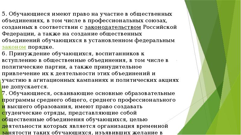 Обязанности участников образовательного процесса.