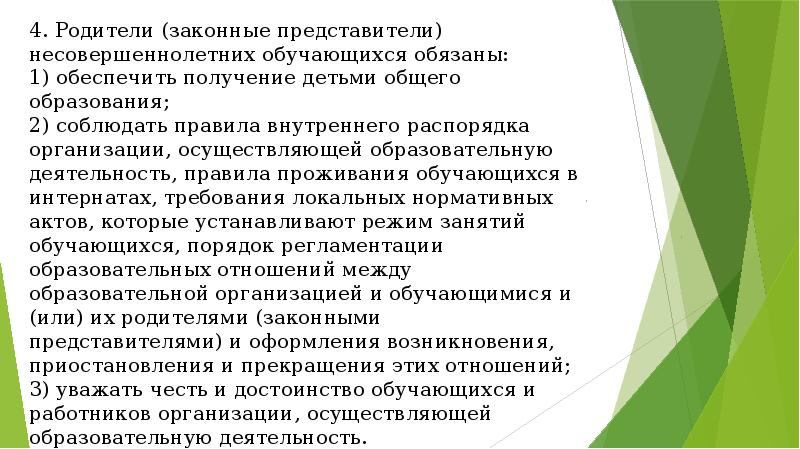 Ответственность участников образовательных отношений