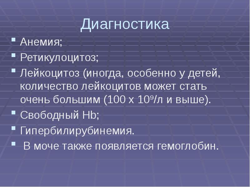 Гемолитические анемии презентация госпитальная терапия