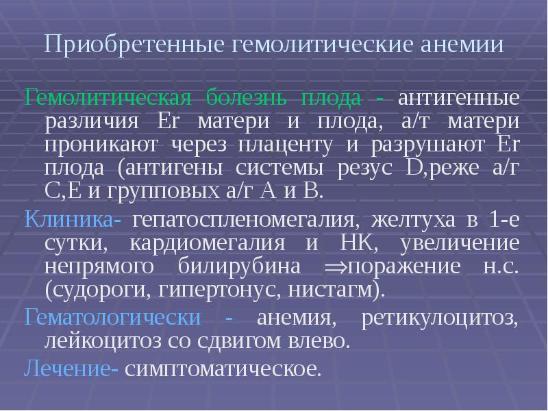 Анемии презентация по терапии