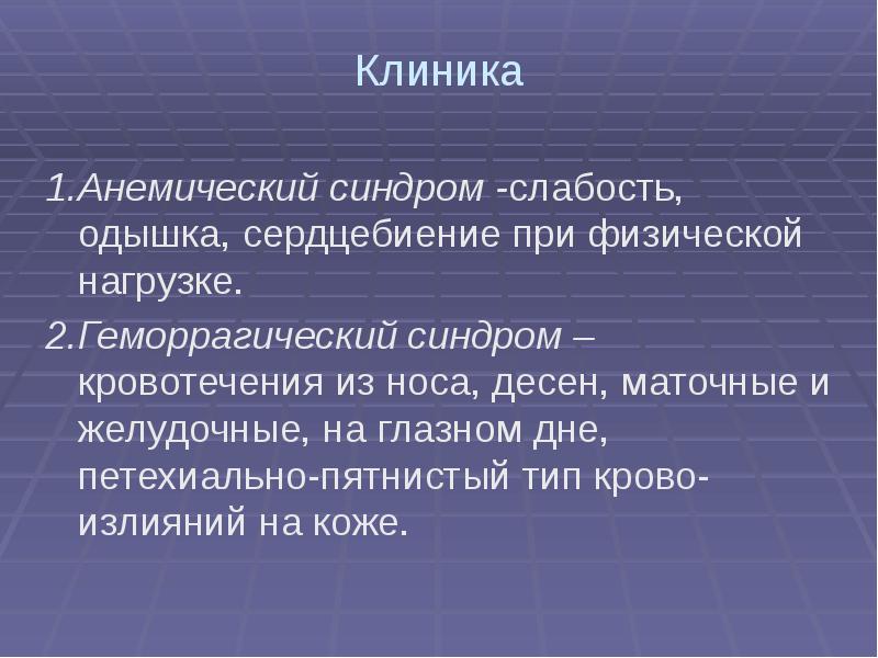 Анемический синдром презентация