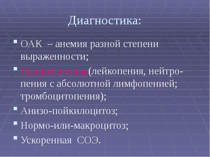 Гемолитические анемии презентация госпитальная терапия