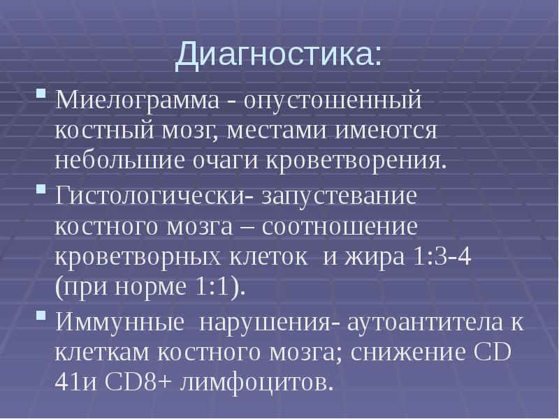 Миелограмма костного мозга. Миелограмма костного мозга норма. Расшифровка миелограммы костного мозга. Миелограмма при анемии.