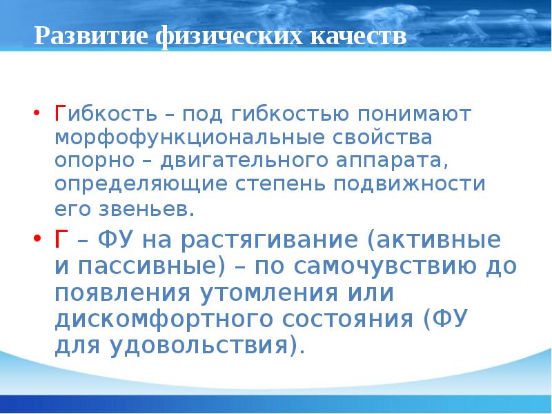 Гибкость как физическое качество понимается. Гибкость как физическое качество понимается. Упражнения на физические качества человека. Физическое качество гибкость. Гибкость как физическое качество понимается.