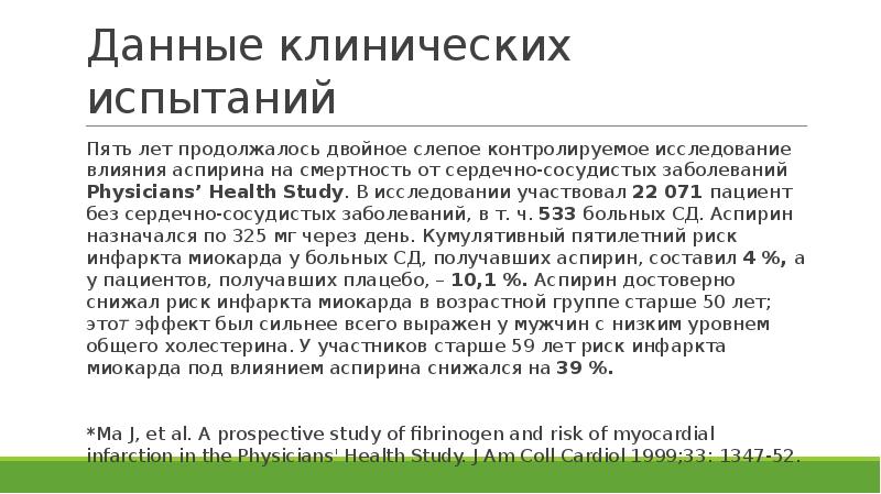 Рандомизированное двойное слепое плацебо контролируемое исследование что это