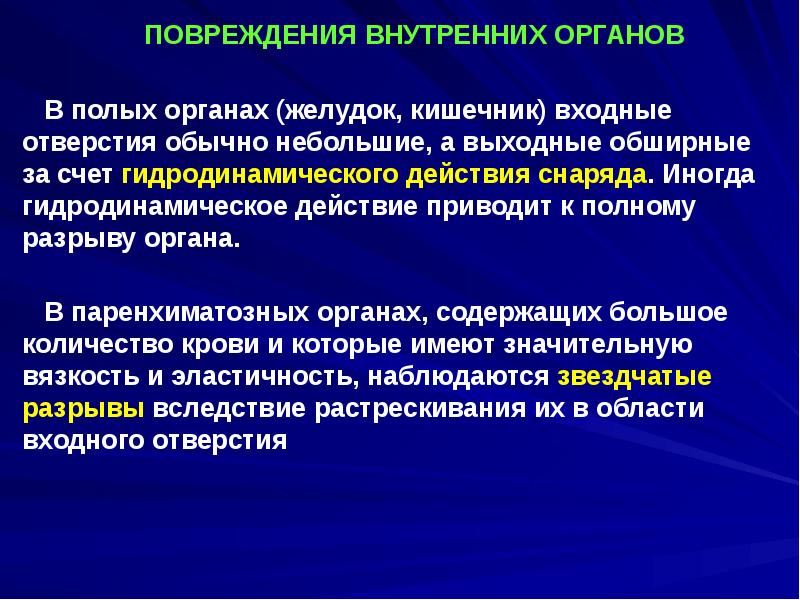 Травматология огнестрельные ранения презентация