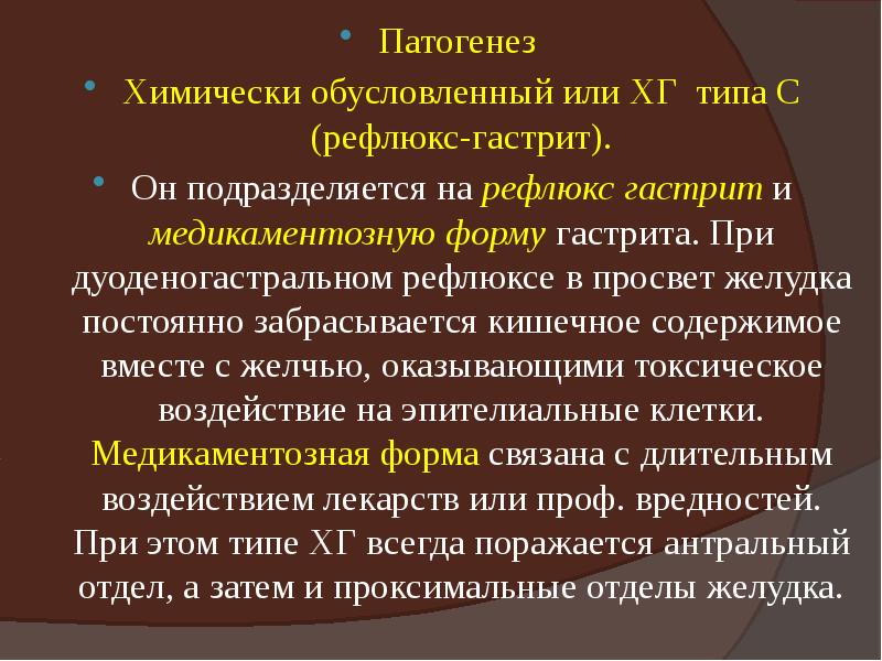 Дуодено гастральный рефлюкс. Дуодено гастральный рефлюкс патогенез. Патогенез дуоденогастрального рефлюкса. Дуоденально-гастральный рефлюкс патогенез. Причиной дуодено гастрального рефлюкса.