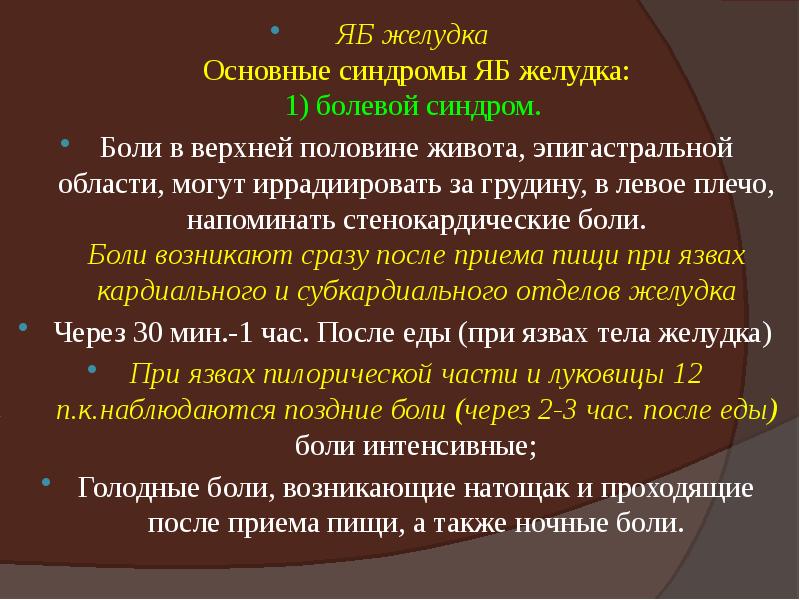 Синдромы жкт презентация