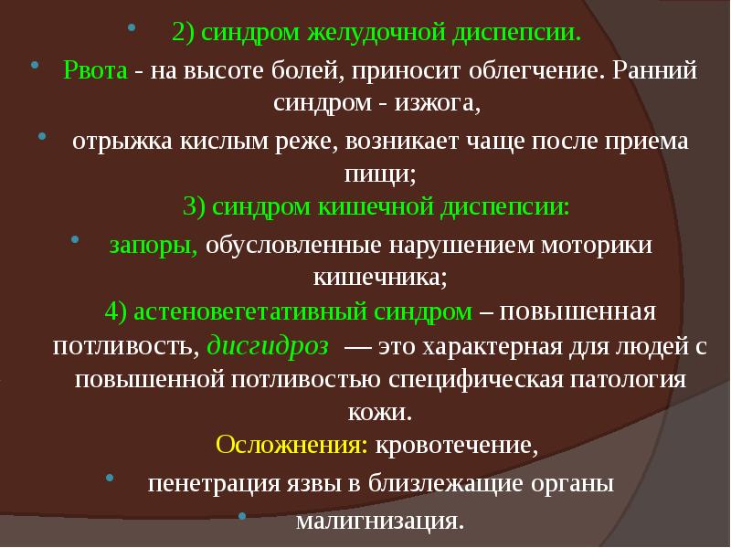 Синдромы жкт презентация