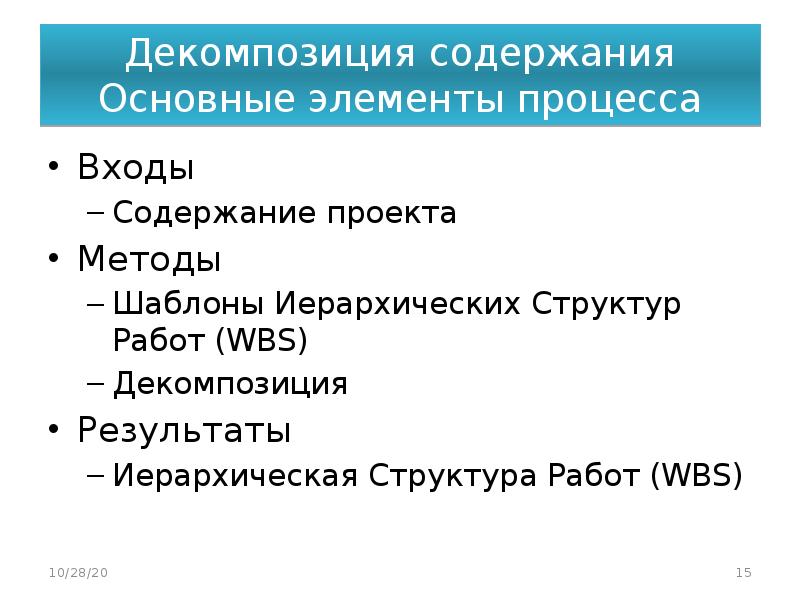 Войти содержать. Входы у процесса содержания проекта. Основное содержание проекта экономика. В управление содержанием проекта входят процессы.