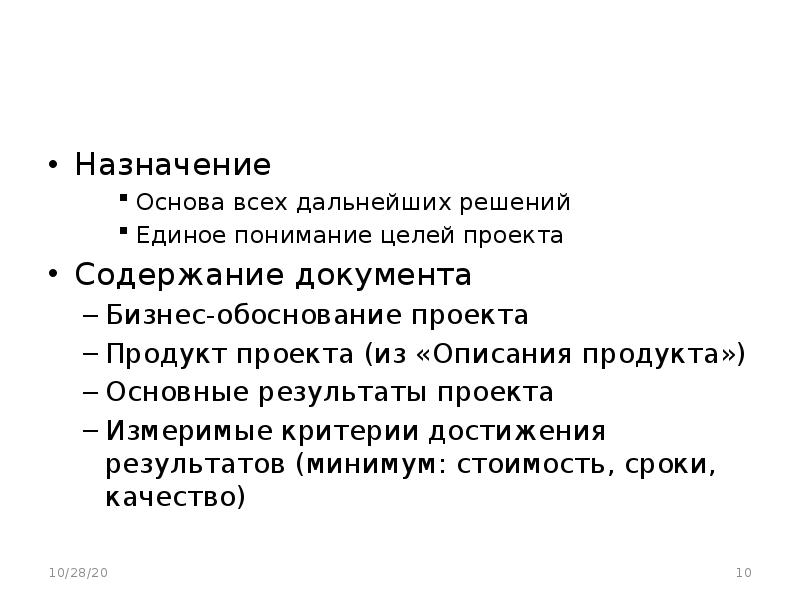 Документ содержащий описание и обоснование проекта это. Минимум содержания проекта.