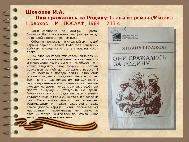 План рассказа они сражались за родину