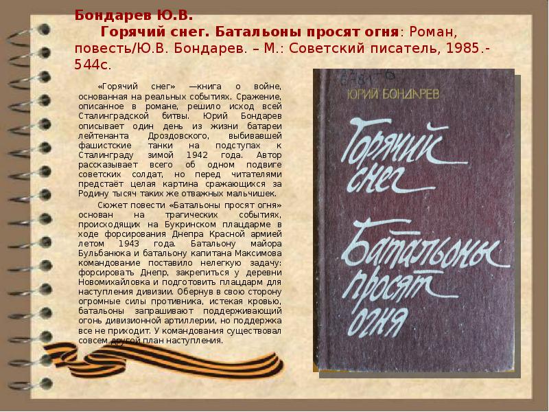 Презентация книги горячий снег