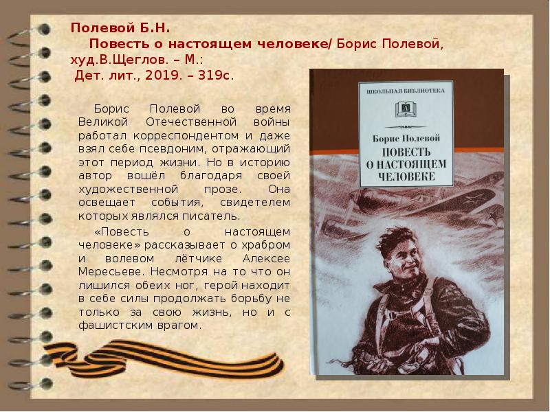 Повесть о настоящем человеке презентация 6 класс