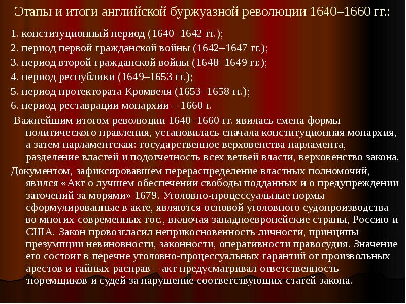 Английская революция 1640 1660 презентация