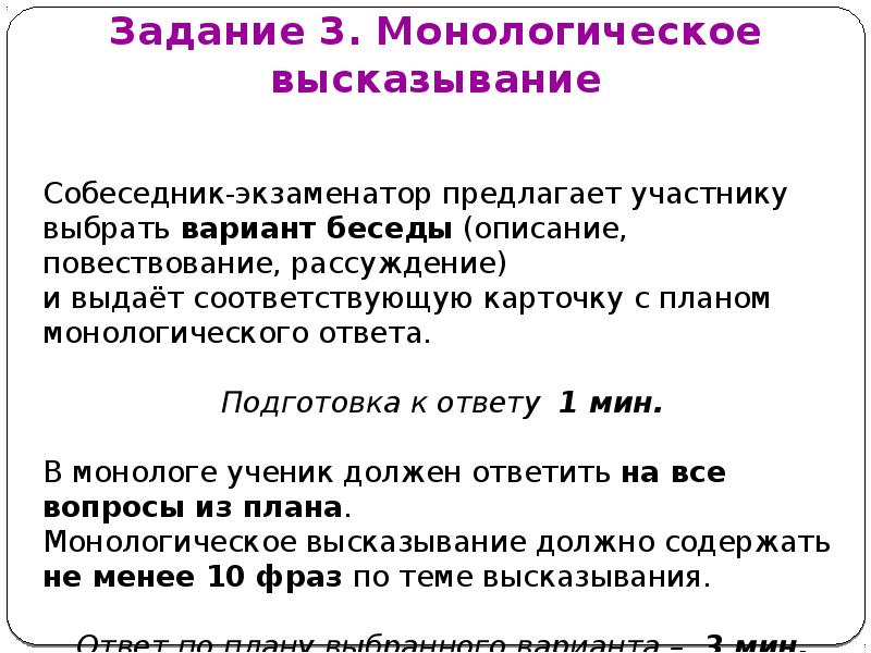 Задание монологическое высказывание. Составление монологического высказывания. Монологическое высказывание примеры. План монологического высказывания повествование. Подготовить монологическое высказывание.